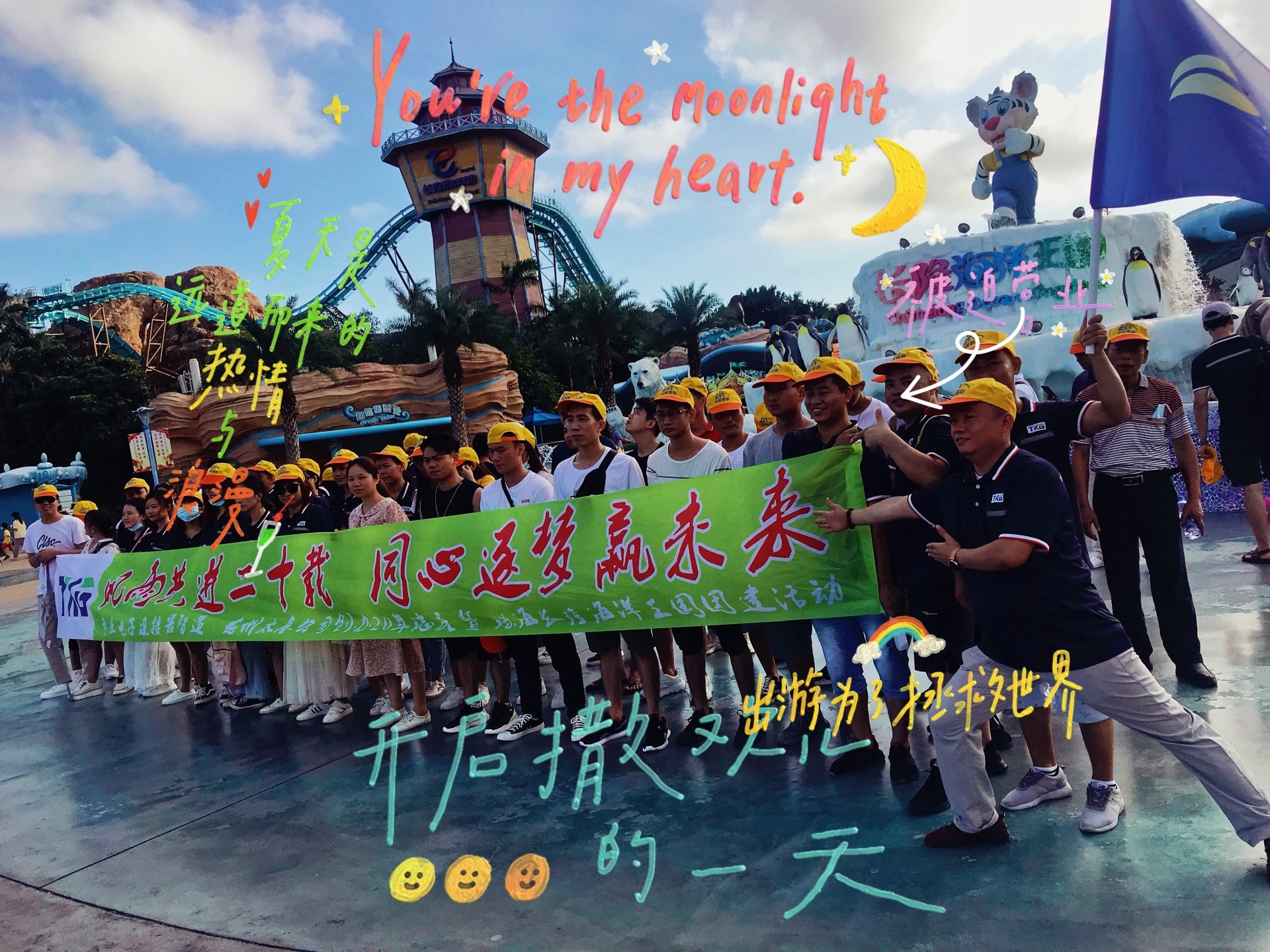 TKG太基(jī)連接器成立20周(zhōu)年廠慶暨珠海(hǎi)長隆海洋王國(guó)童話之旅